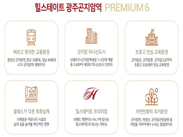 곤지암 힐스테이트 모델하우스 프리미엄